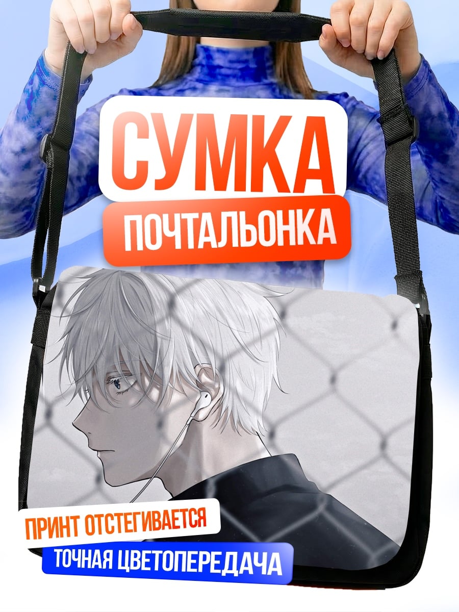 Сумка-почтальонка Два парня за сеткой