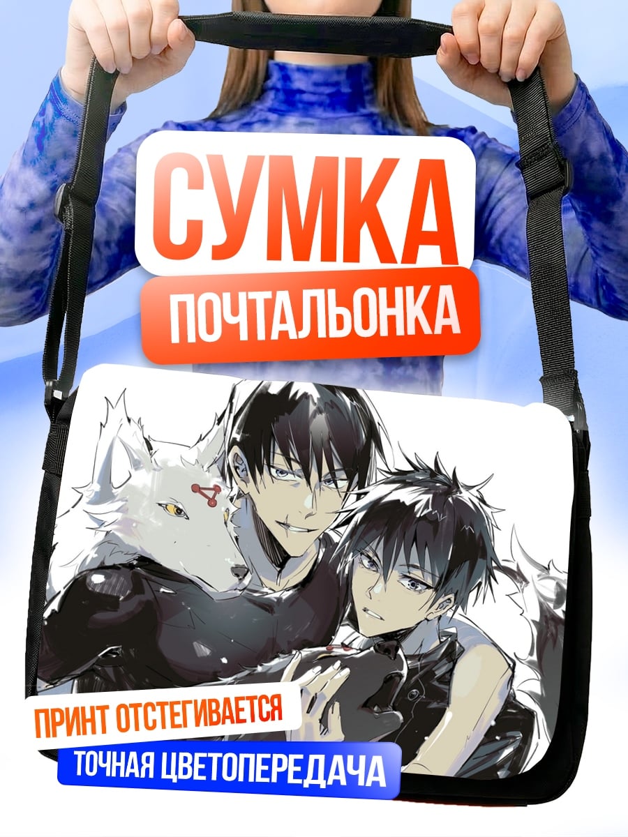 Сумка-почтальонка два парня волки