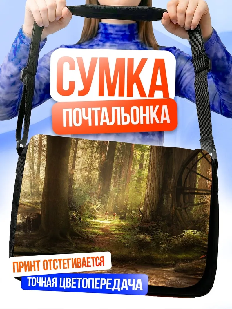 Сумка-почтальонка волшебный лес