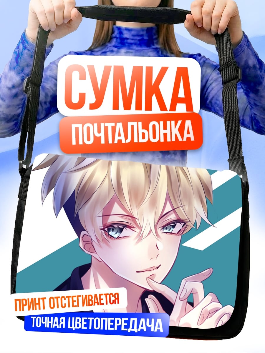 Сумка-почтальонка аниме парень
