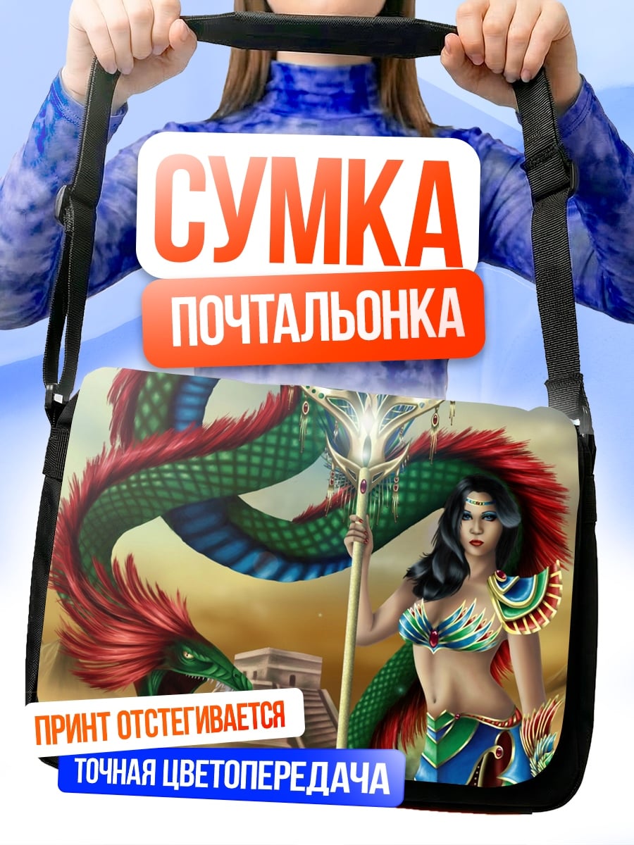 Сумка-почтальонка девушка и змея