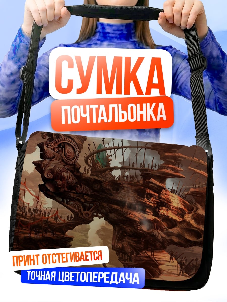 Сумка-почтальонка фантастический пейзаж