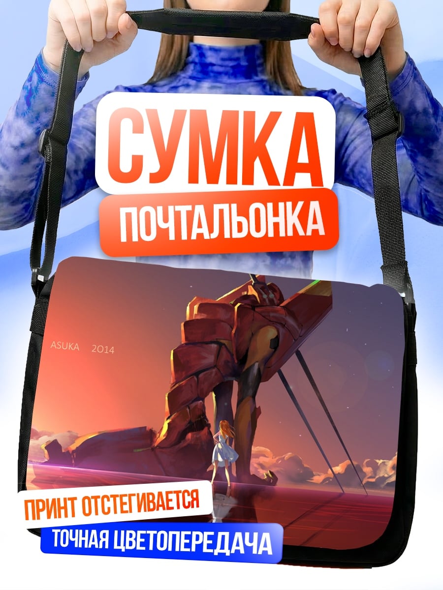 Сумка-почтальонка Евангелион на закате