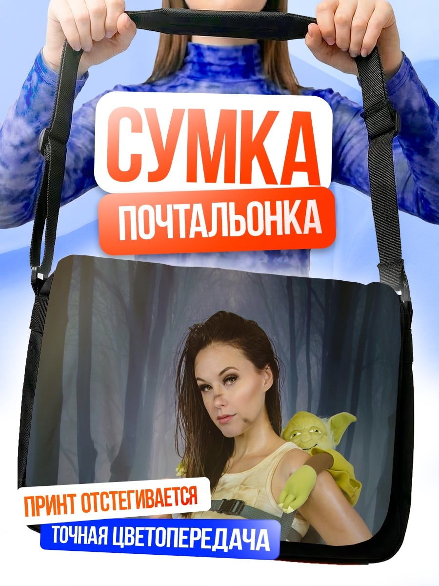 Сумка-почтальонка девушка с Йодой