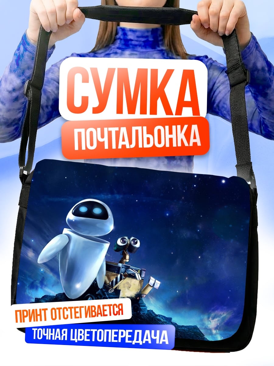Сумка-почтальонка Роботы на фоне звезд