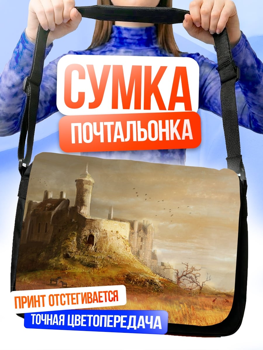 Сумка-почтальонка Старинный замок на холме