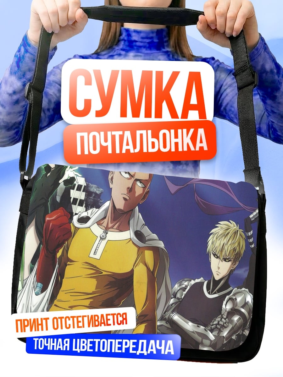 Сумка-почтальонка Один за всех