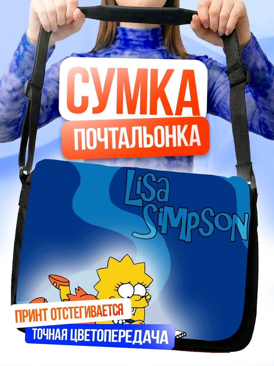 Сумка-почтальонка Лиза Симпсон