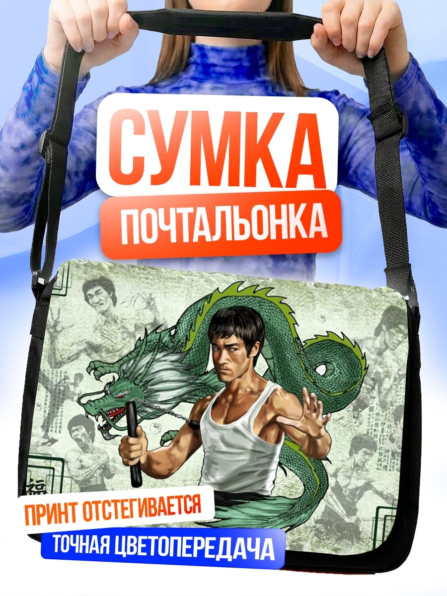 Сумка-почтальонка Брюс Ли Дракон