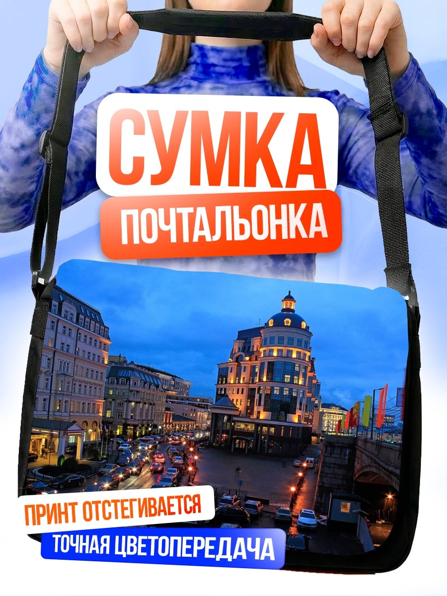 Сумка-почтальонка Ночной город