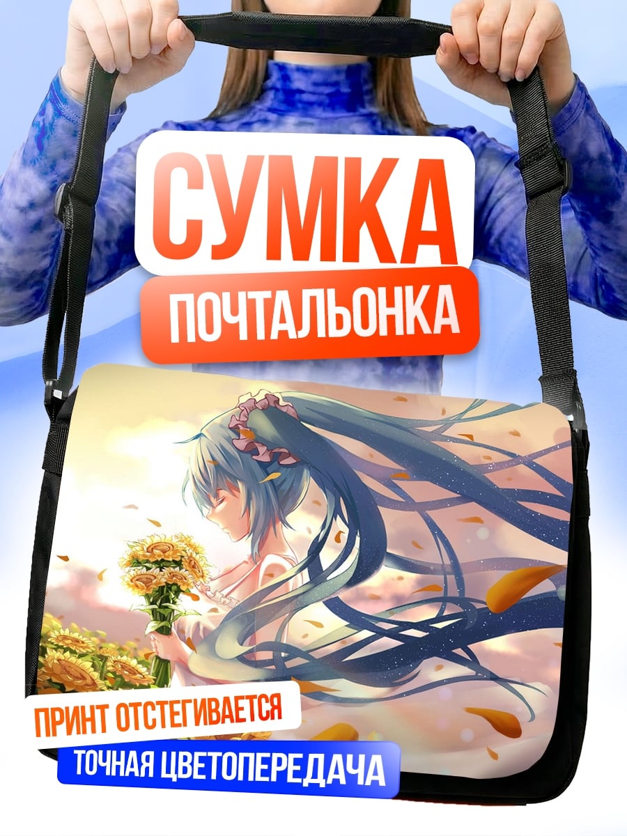 Сумка-почтальонка Девушка в цветах