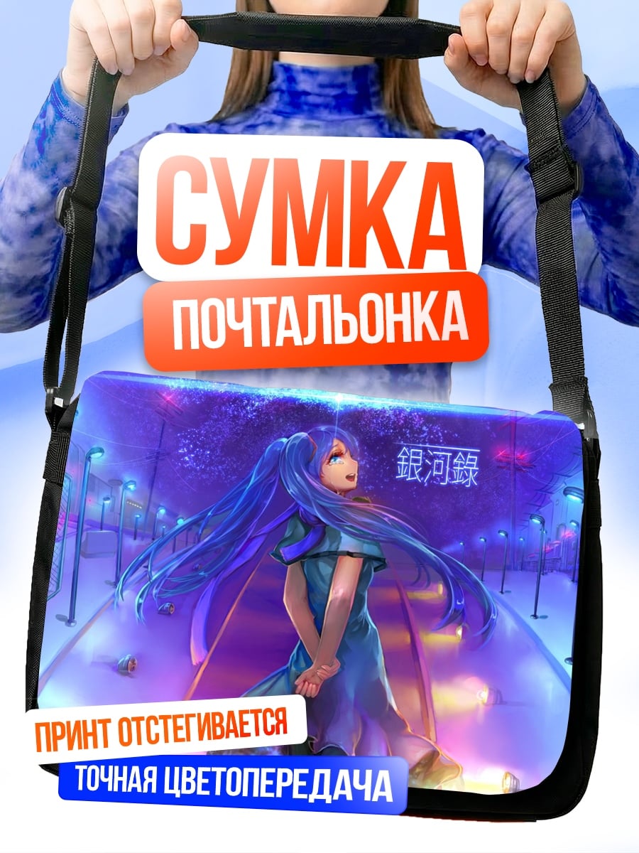 Сумка-почтальонка Девушка в синем