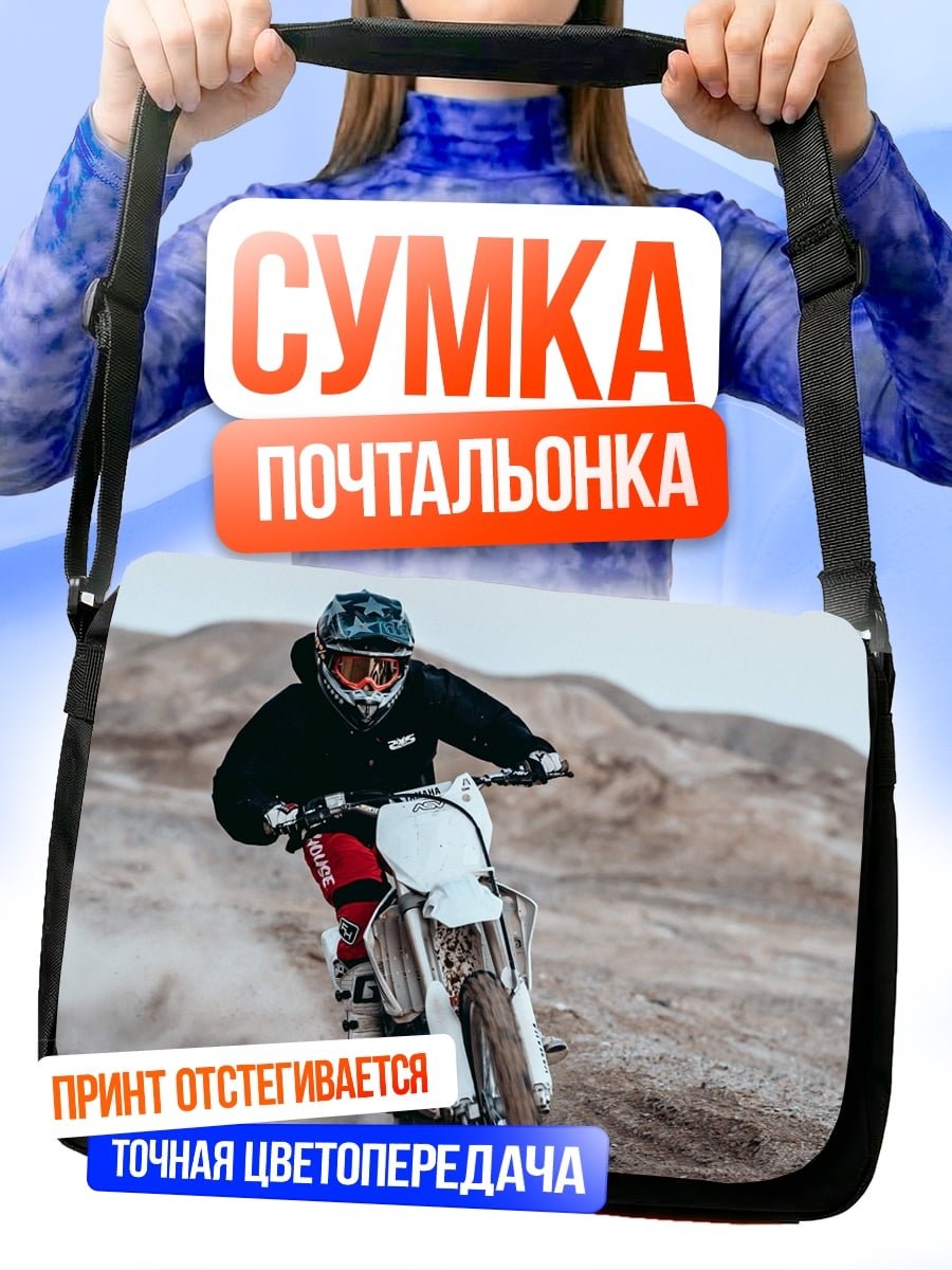 Сумка-почтальонка мотоциклист в пыли