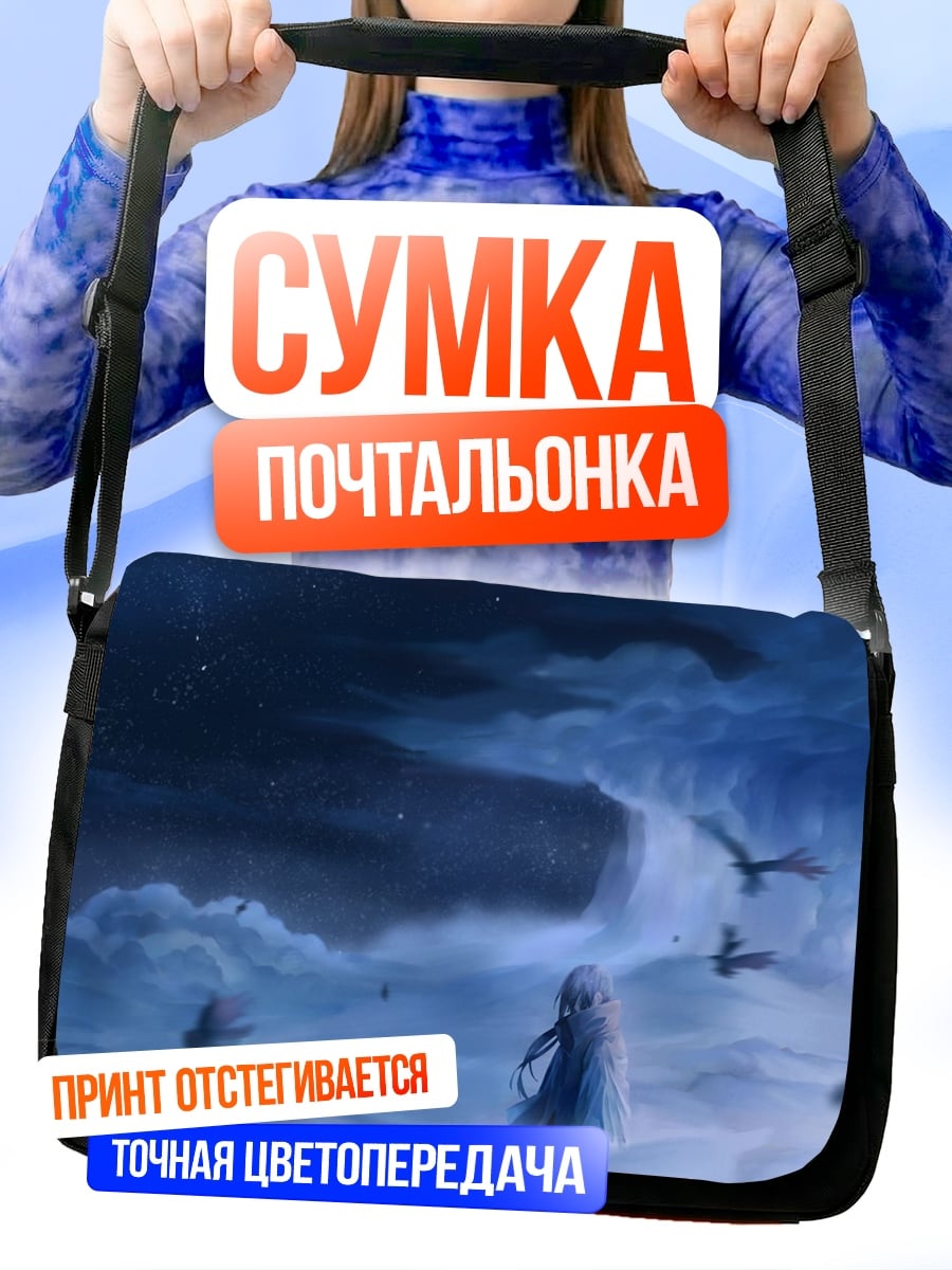 Сумка-почтальонка девушка в облаках