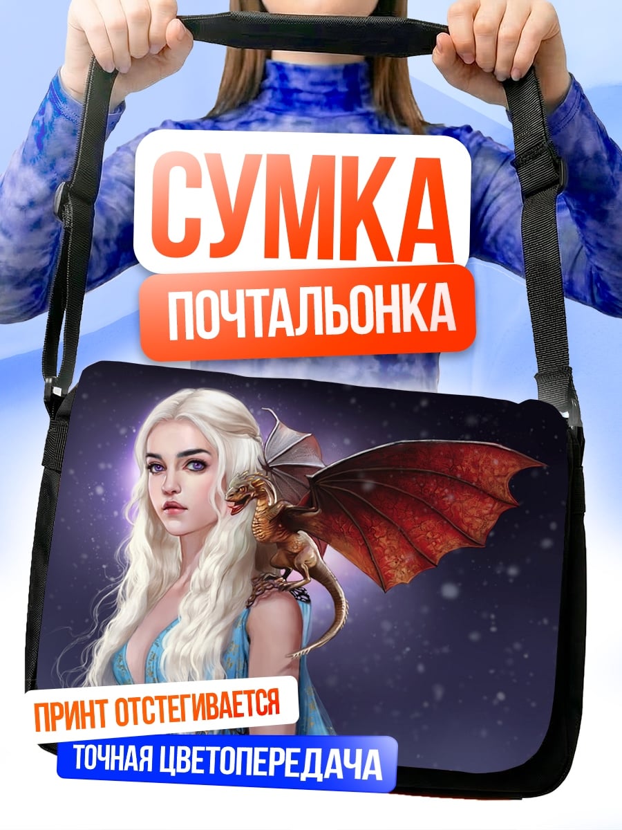Сумка-почтальонка девушка с драконом