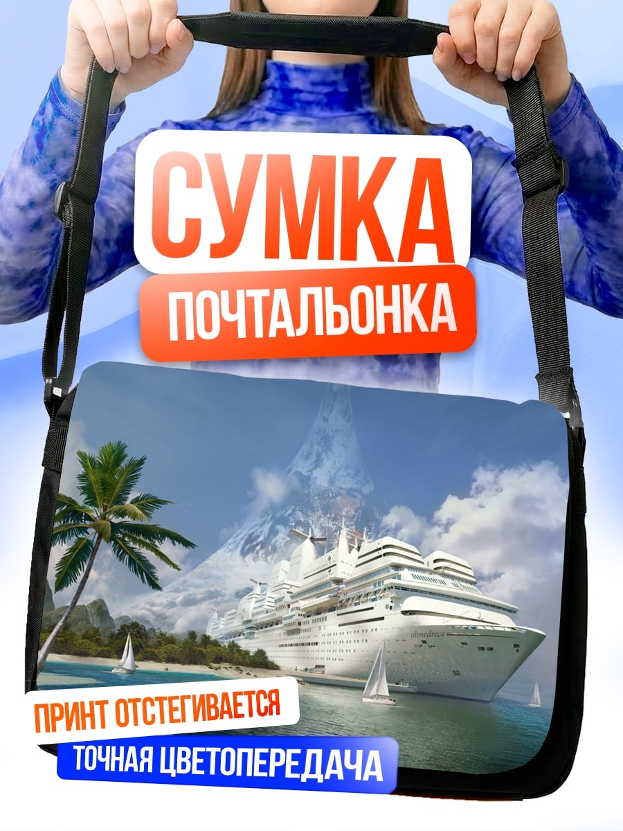 Сумка-почтальонка круизный лайнер остров
