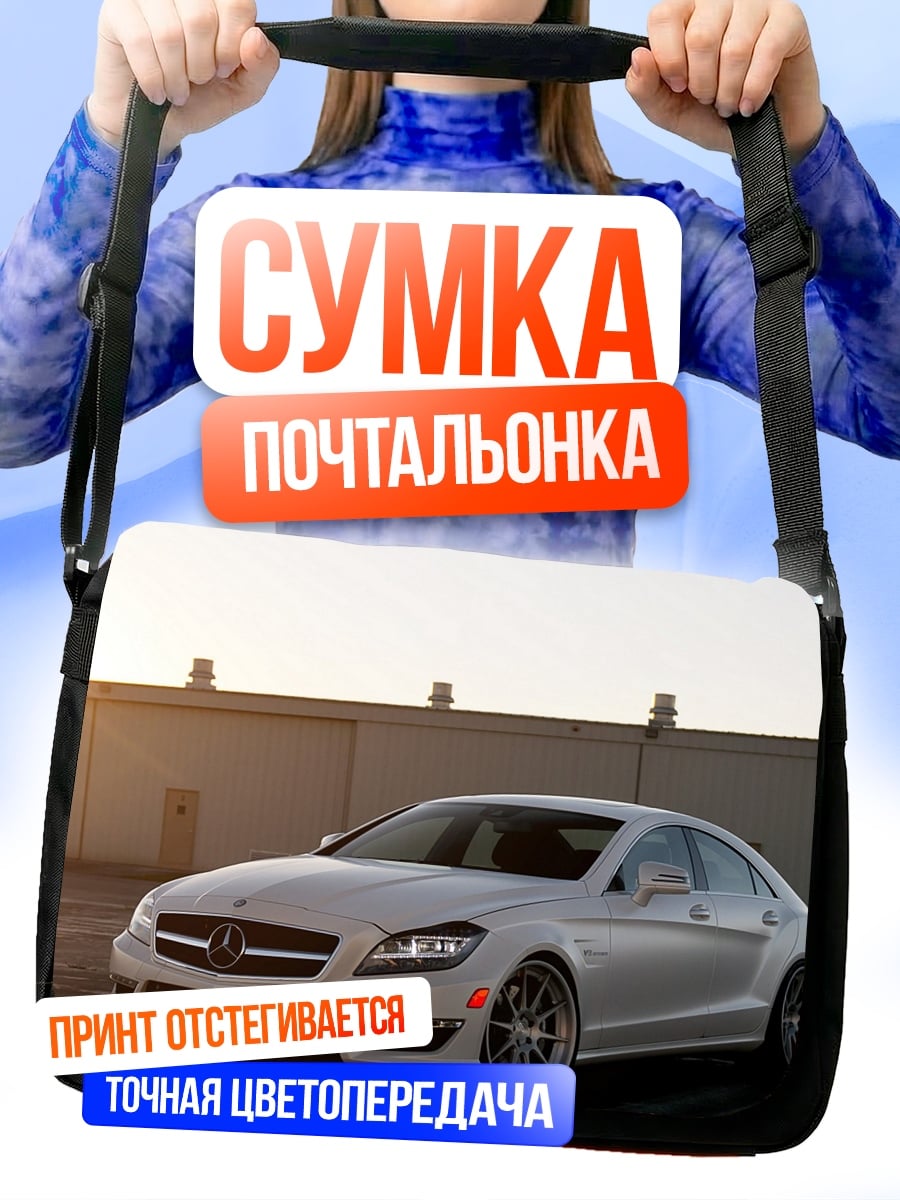 Сумка-почтальонка Белый седан на закате