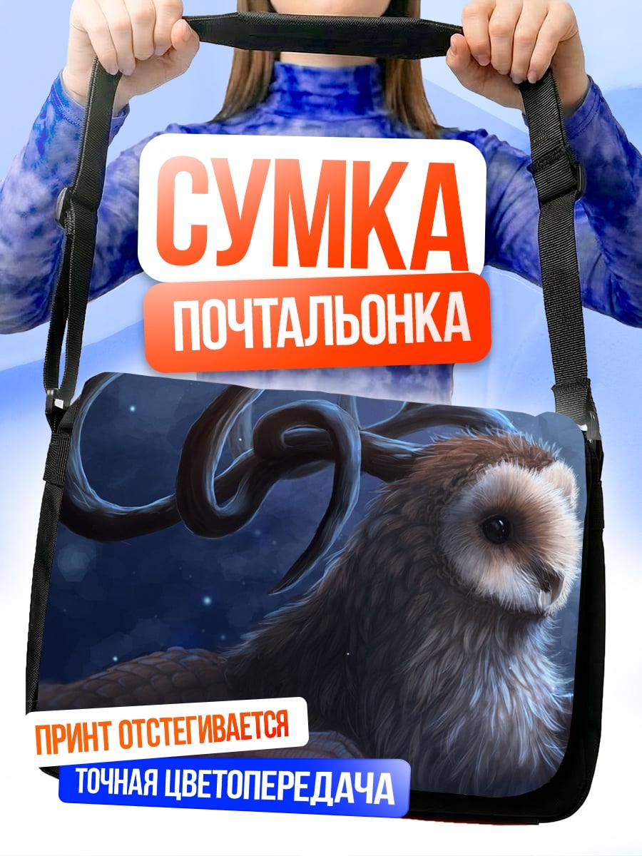 Сумка-почтальонка Мифическое существо сова