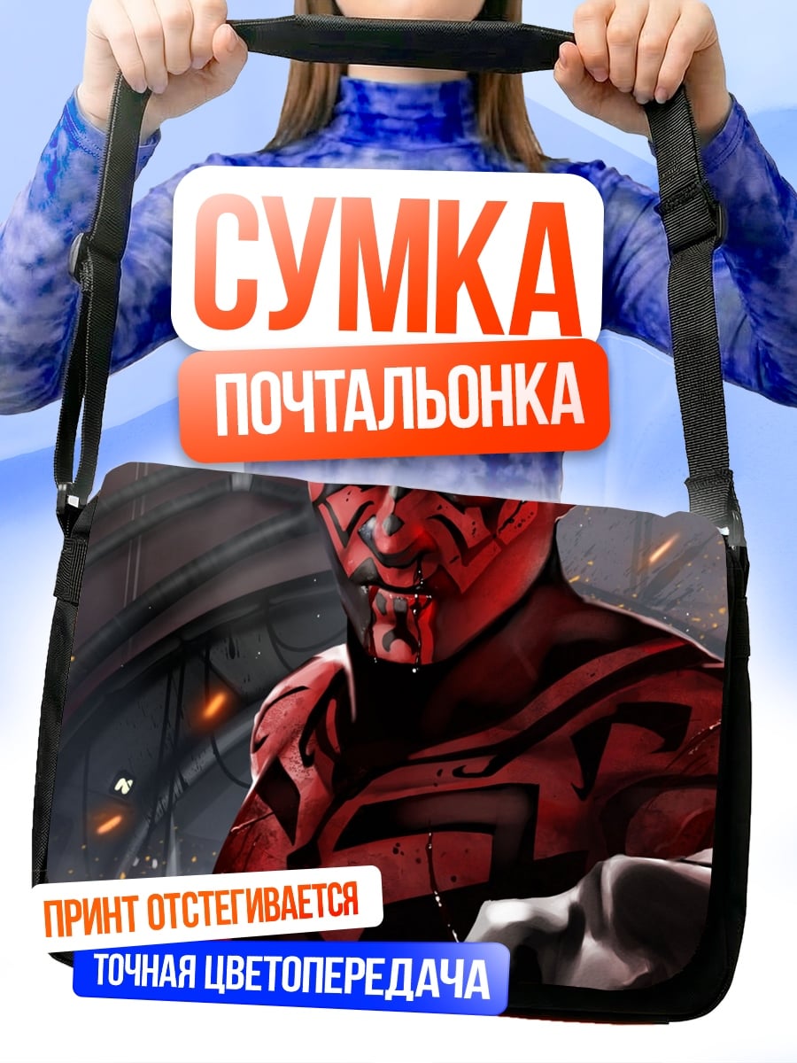 Сумка-почтальонка Дарт Мол