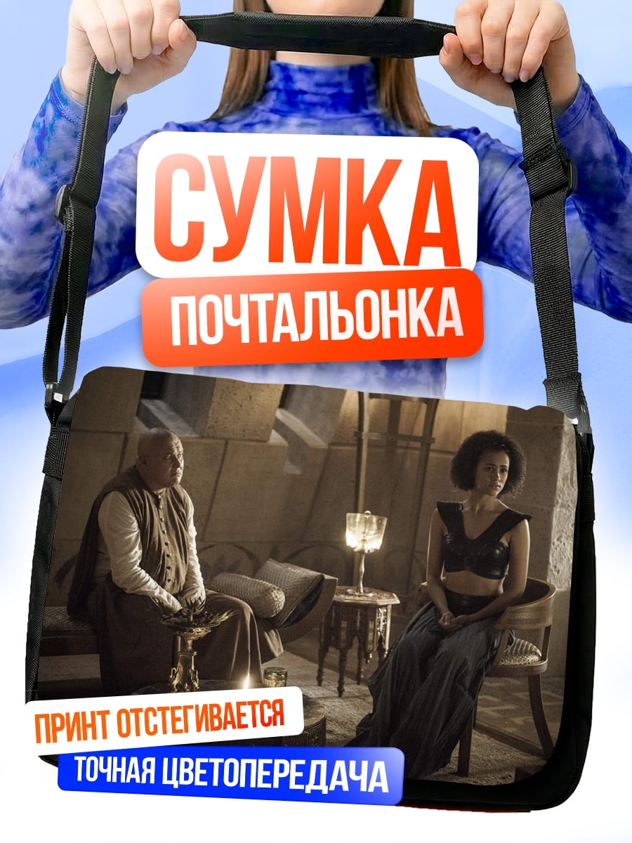 Сумка-почтальонка Мужчина и женщина в комнате