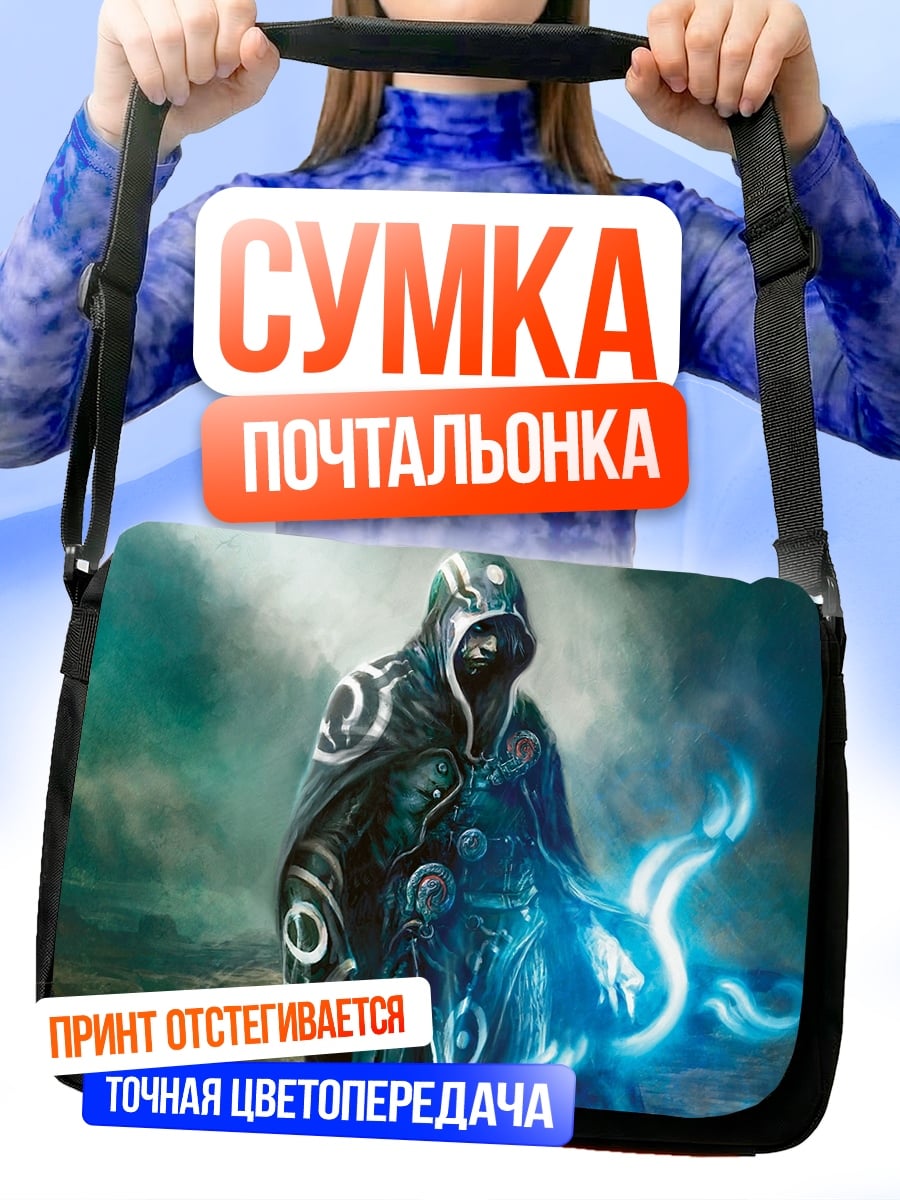 Сумка-почтальонка Маг в капюшоне
