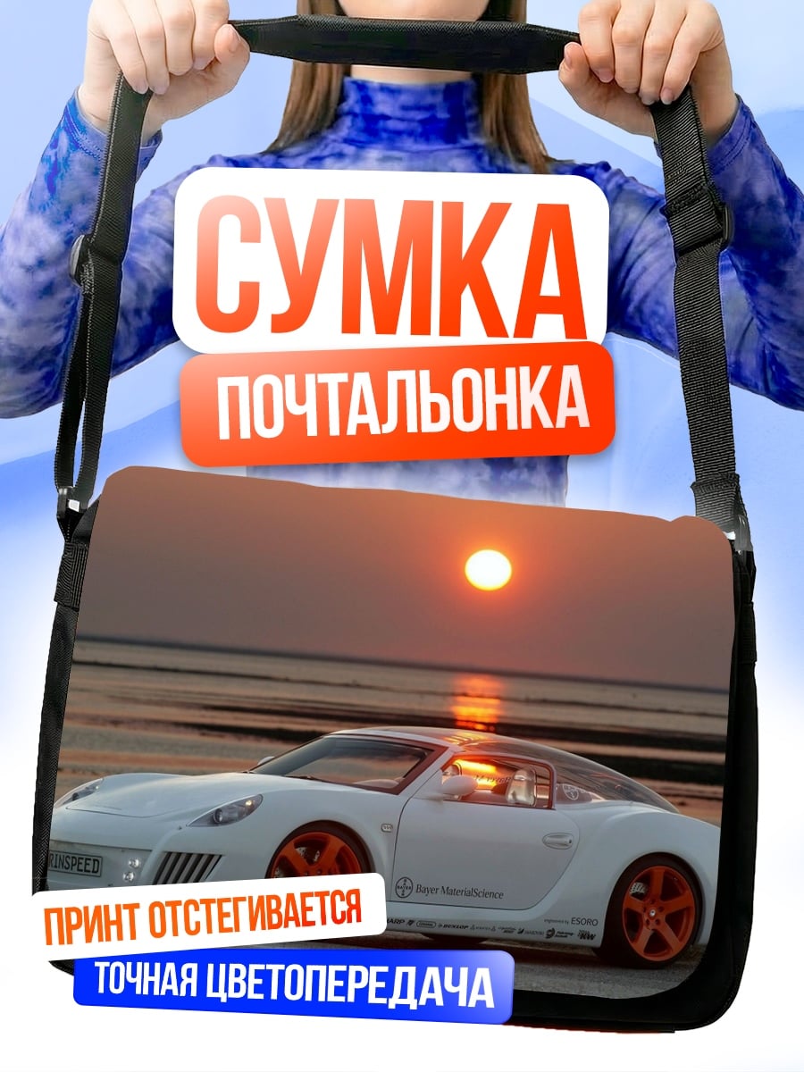 Сумка-почтальонка Белая машина на закате