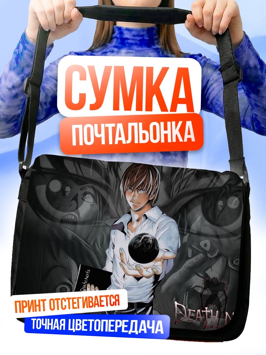 Сумка-почтальонка Лайт Ягами Смертельный Поединок