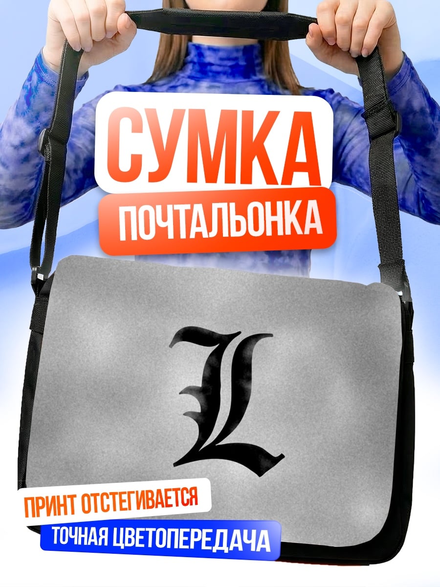 Сумка-почтальонка Символ L Смертельный Поединок