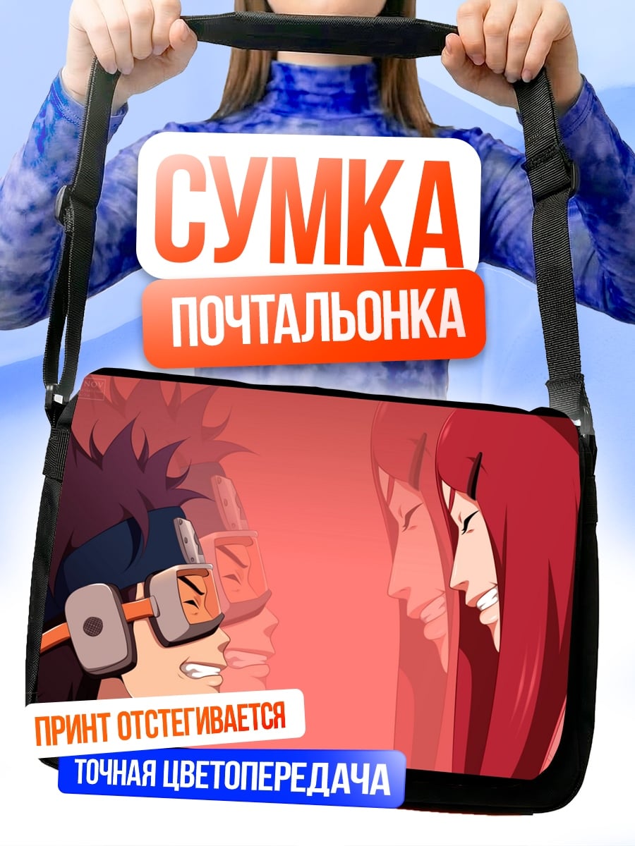 Сумка-почтальонка Обито и Рин