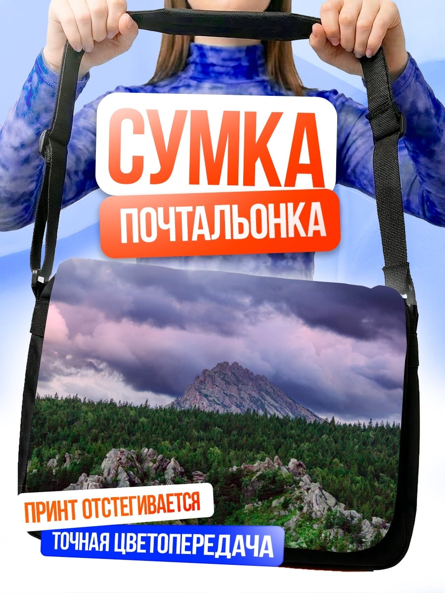 Сумка-почтальонка Горный пейзаж грозовое небо