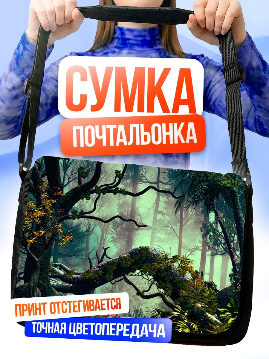 Сумка-почтальонка Заколдованный лес