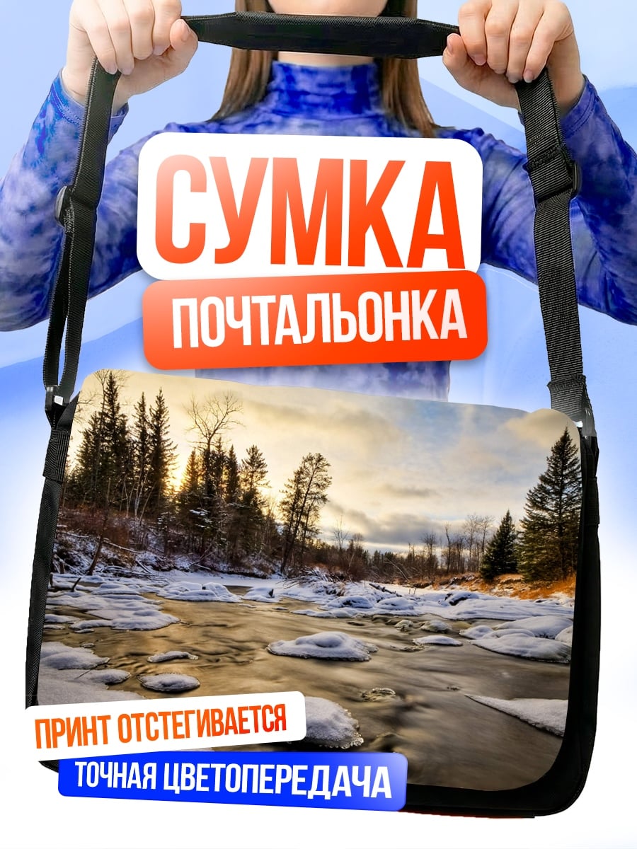 Сумка-почтальонка Зимняя река на рассвете