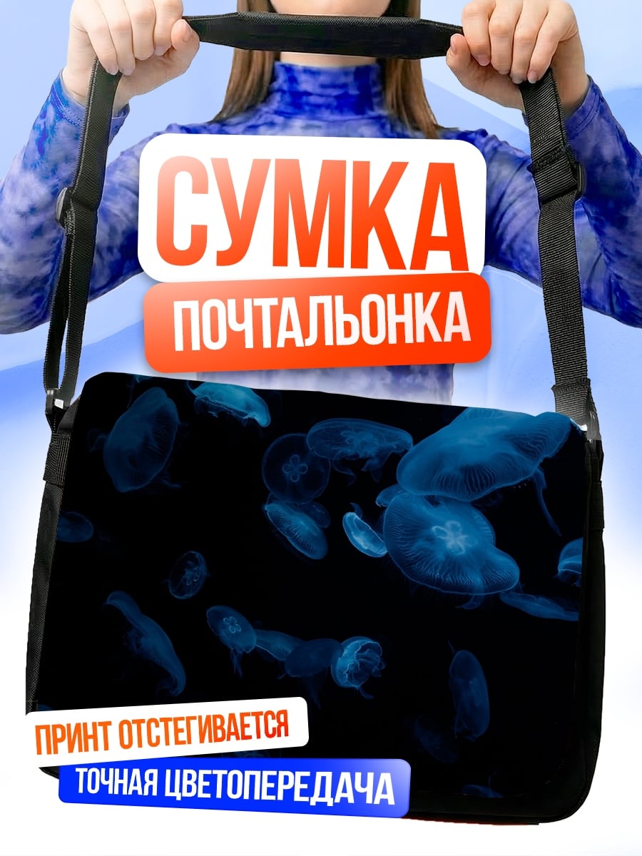 Сумка-почтальонка Медузы в темноте