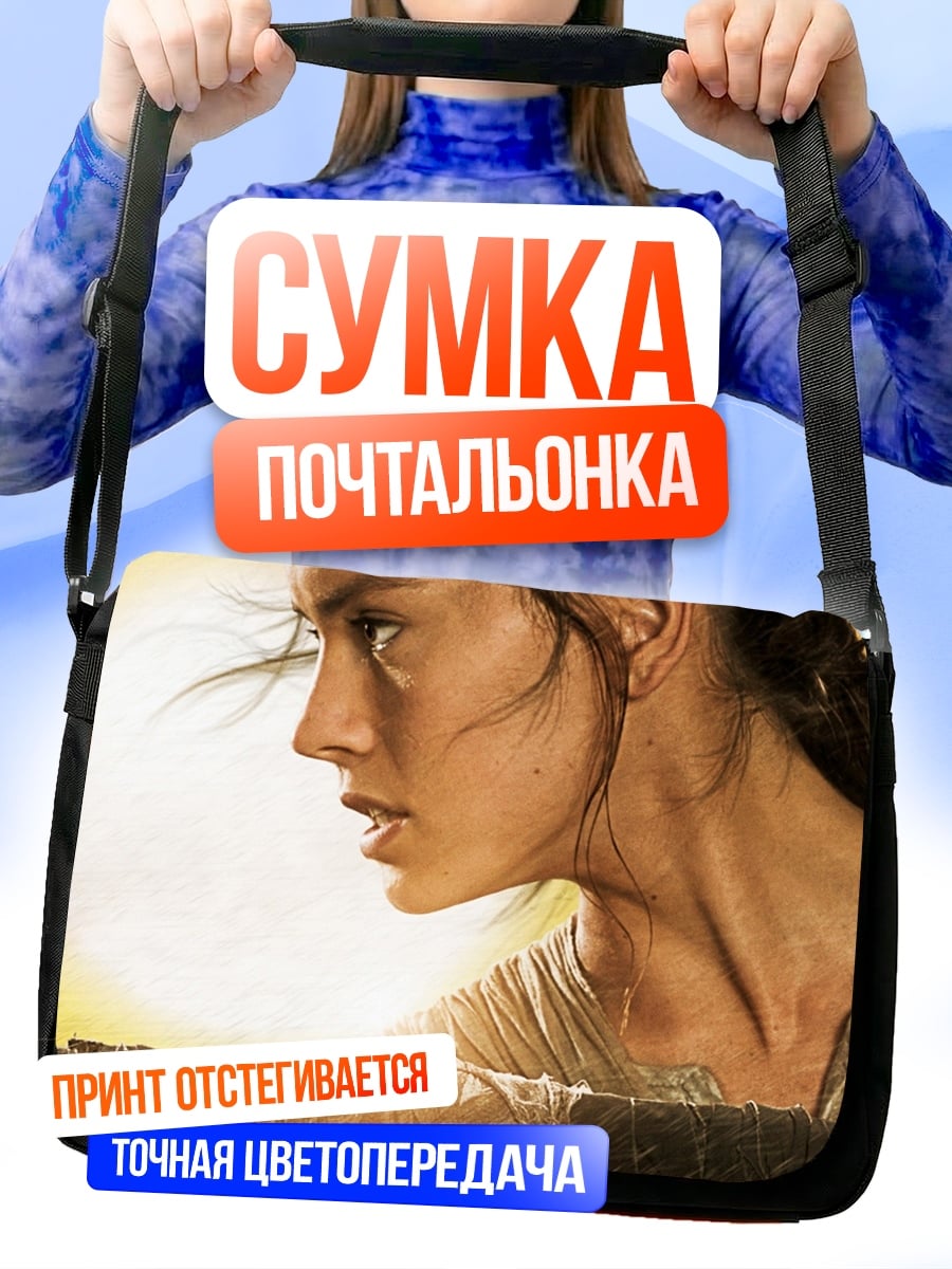 Сумка-почтальонка Рей из Звездных Войн