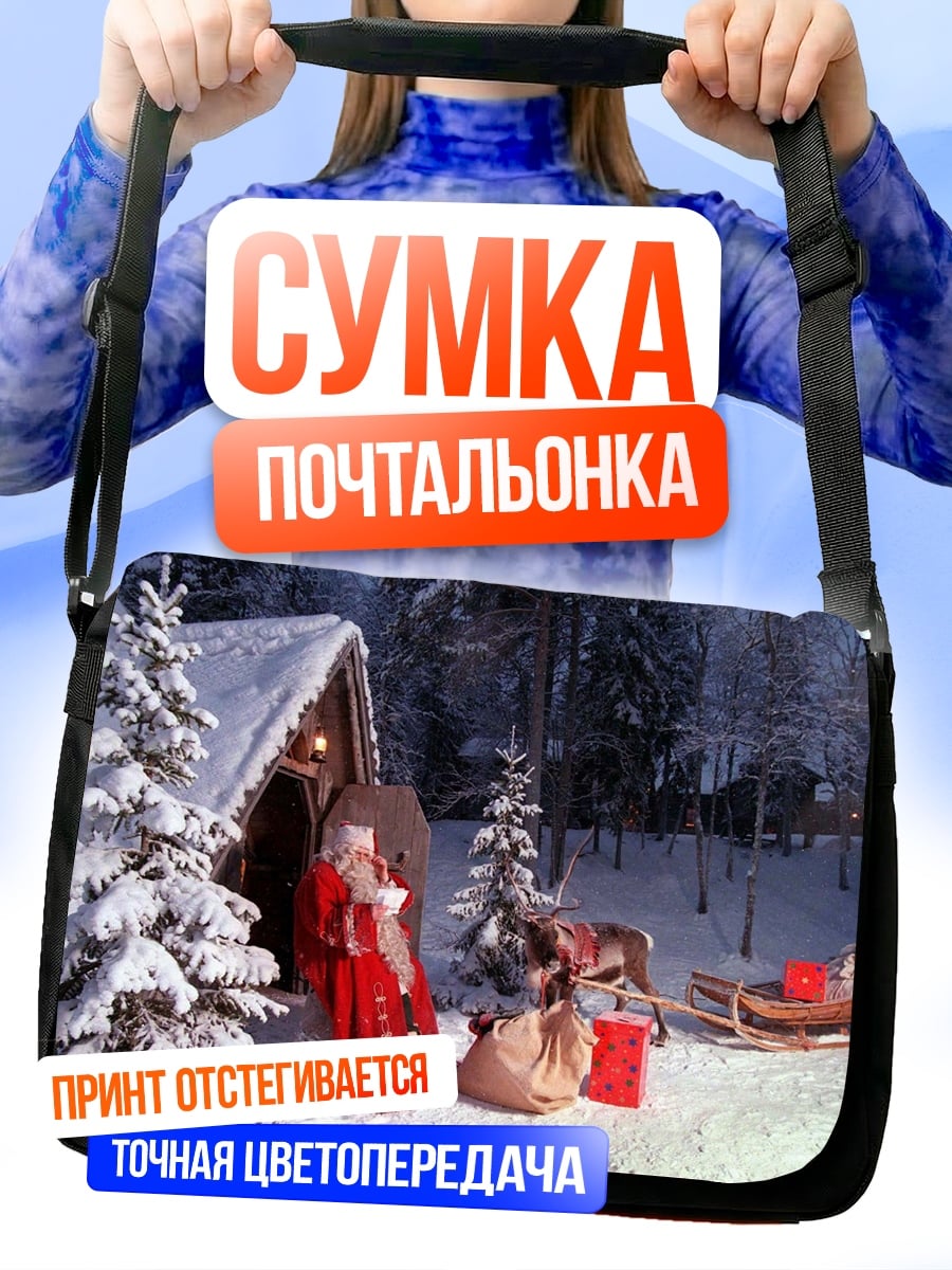 Сумка-почтальонка Санта в зимнем лесу