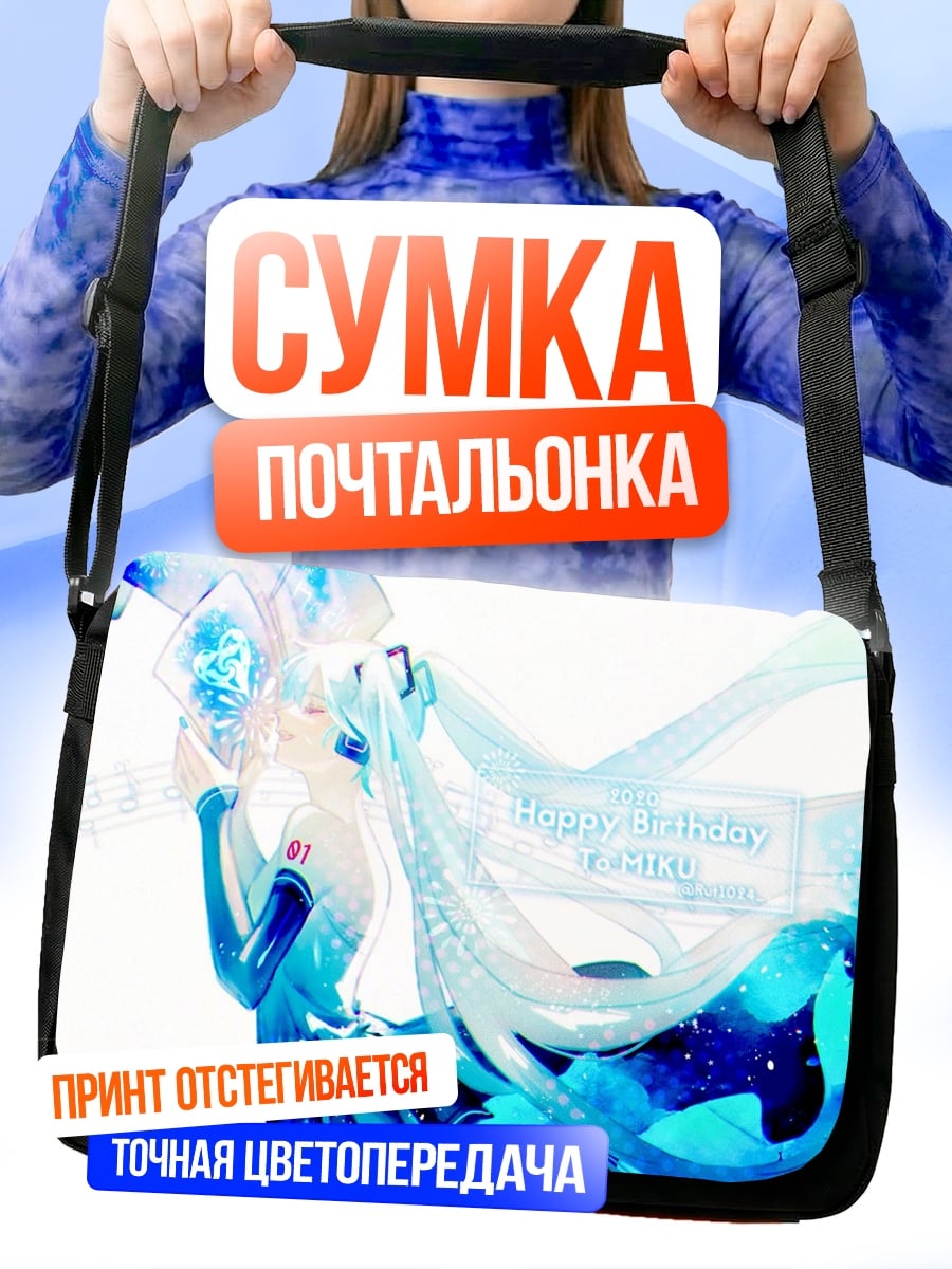 Сумка-почтальонка Аниме девушка в синем