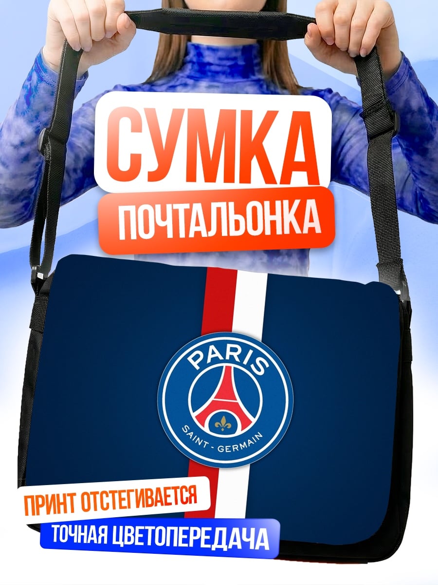 Сумка-почтальонка Логотип Пари Сен-Жермен