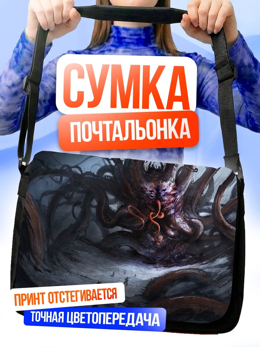 Сумка-почтальонка Космический монстр щупальца