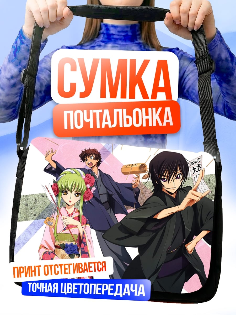 Сумка-почтальонка Персонажи Код Гиас