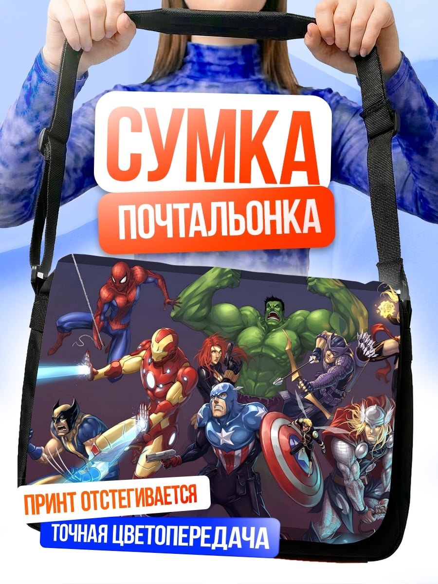 Сумка-почтальонка Мстители команда супергероев