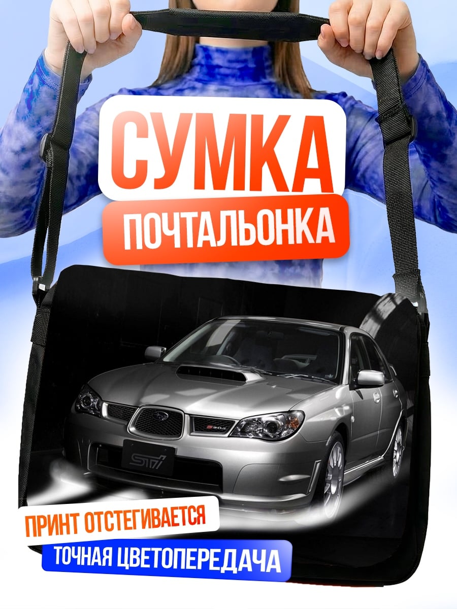 Сумка-почтальонка Серебристый Subaru Impreza