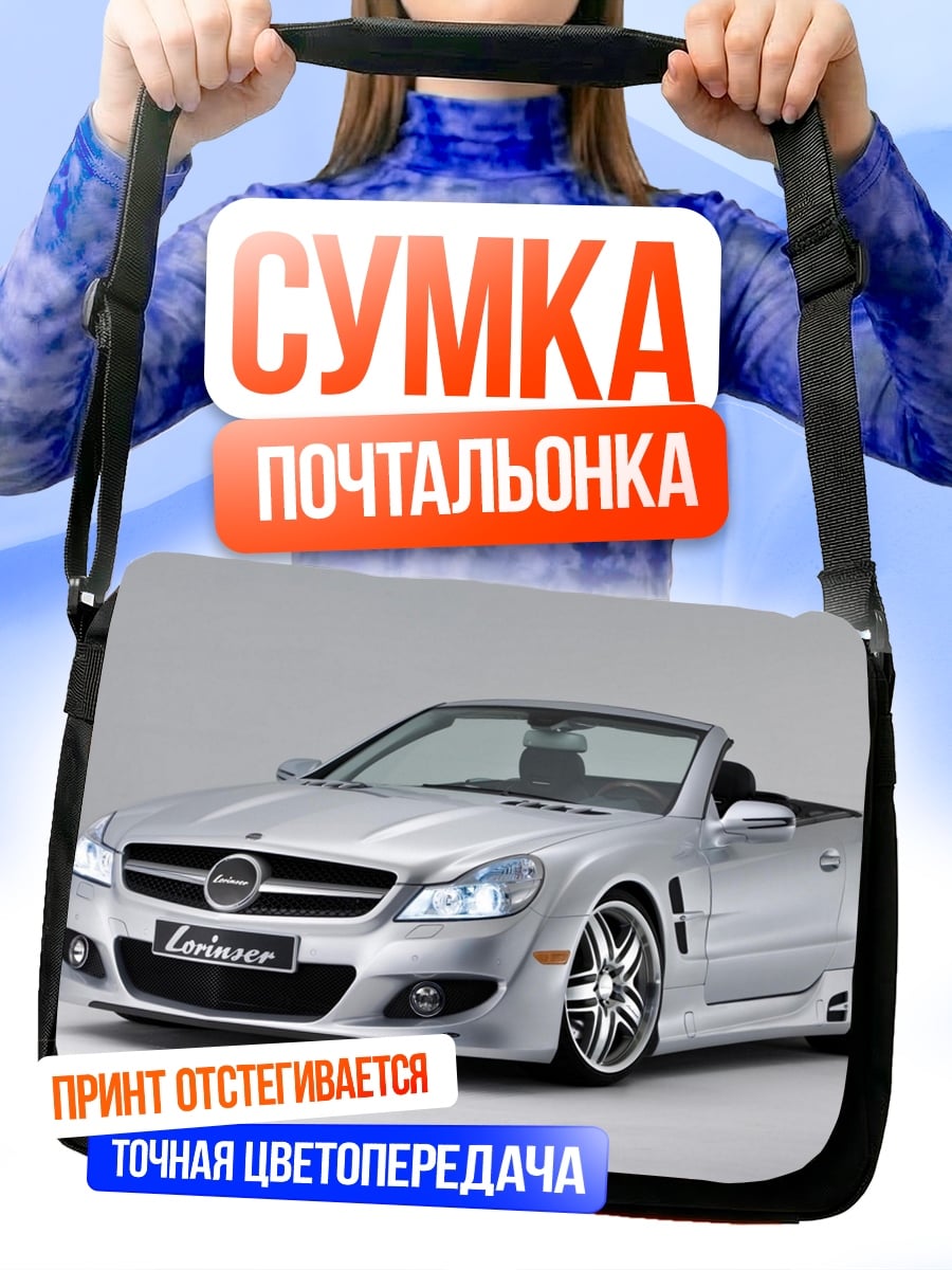 Сумка-почтальонка Серебряный Mercedes SL