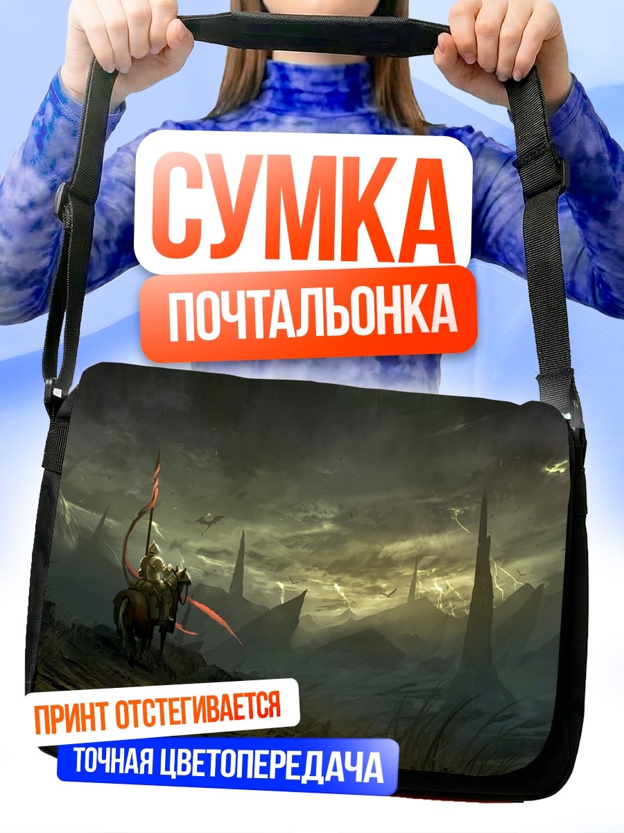 Сумка-почтальонка Фантастический пейзаж