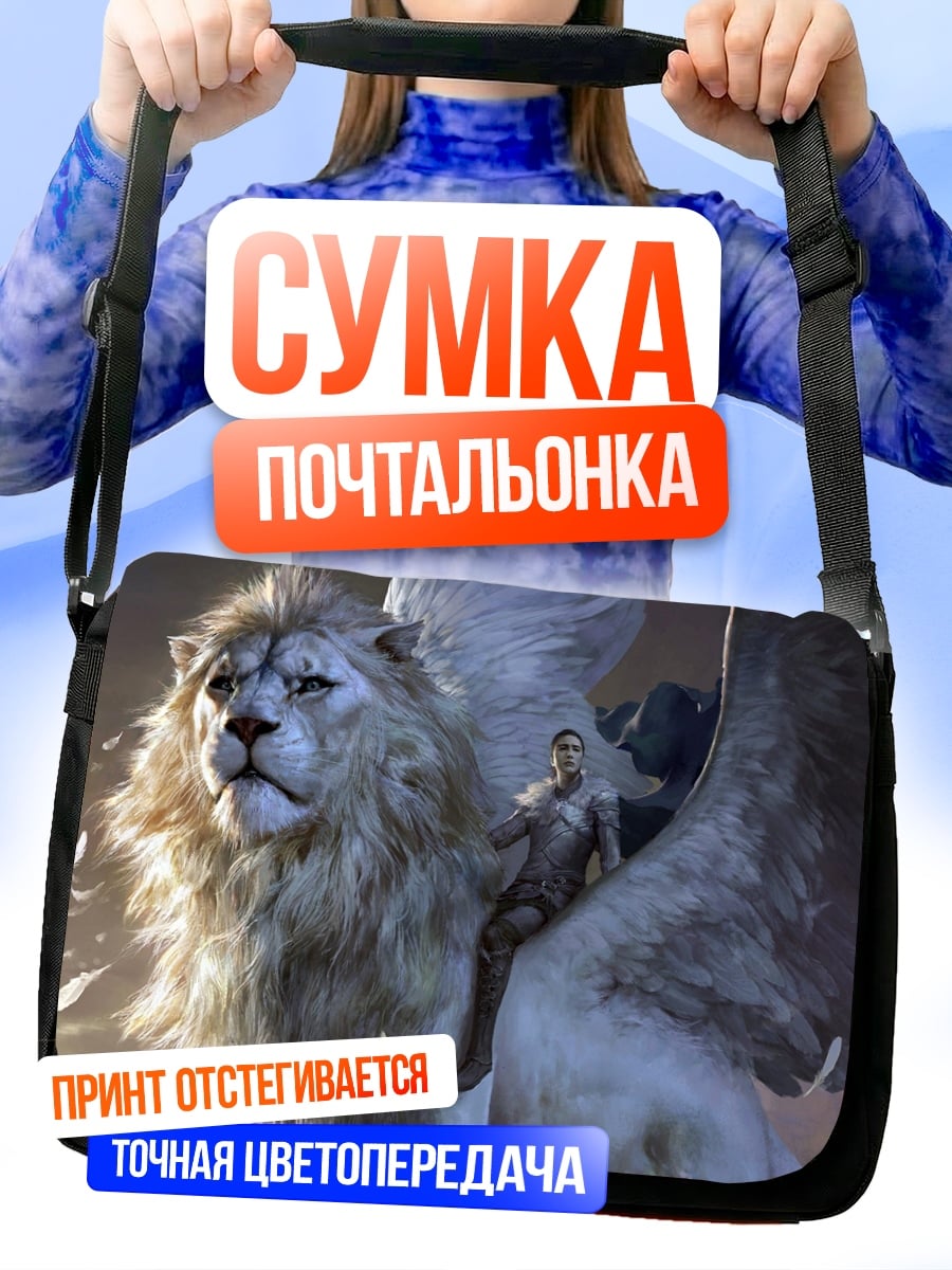Сумка-почтальонка Лев с крыльями