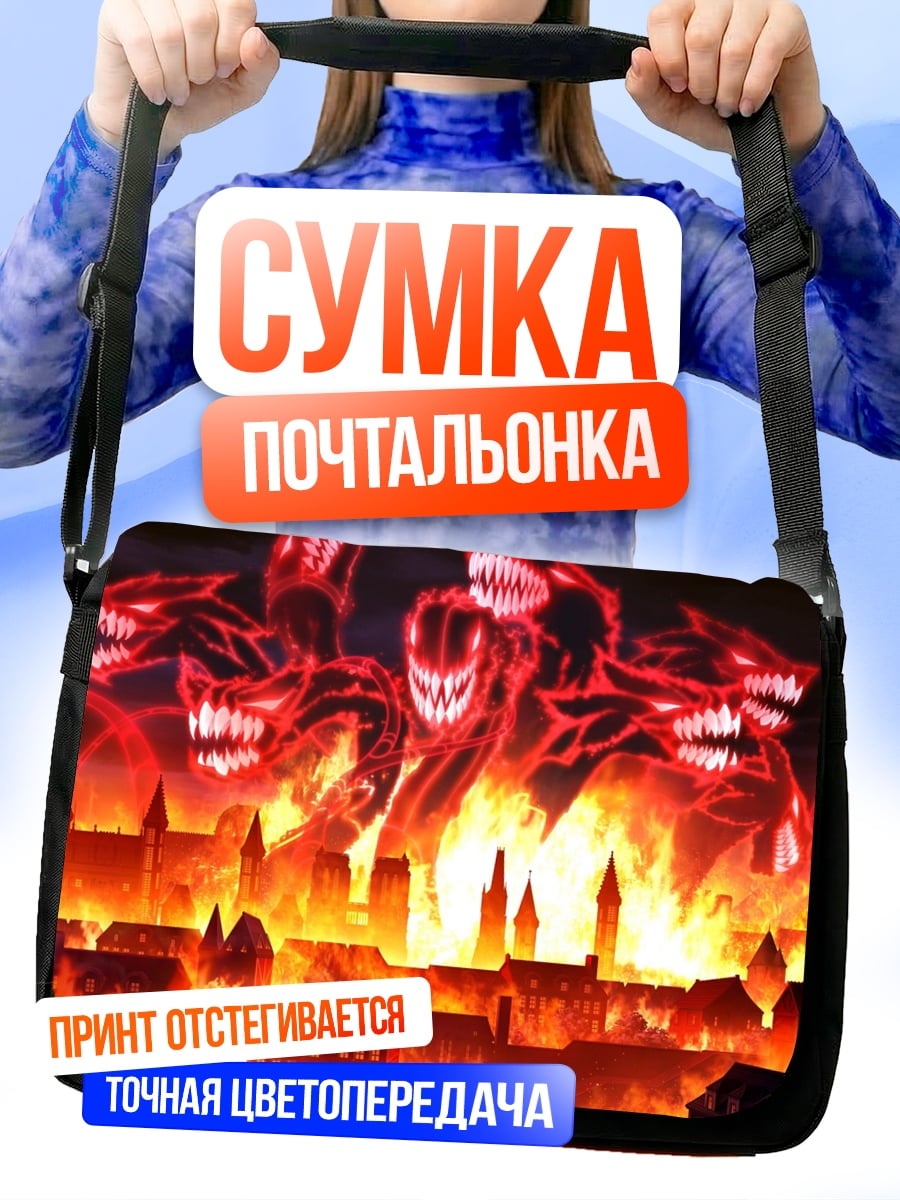 Сумка-почтальонка Многоголовый дракон