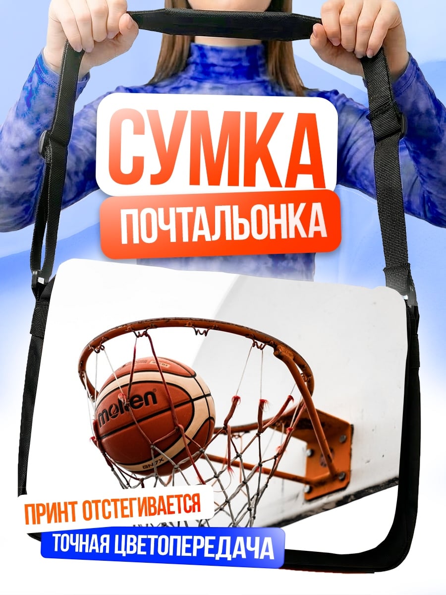 Сумка-почтальонка Баскетбольный мяч в кольце