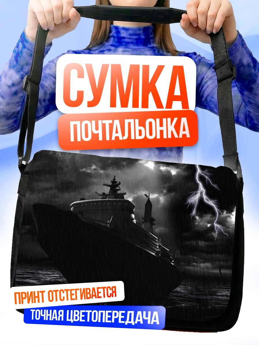 Сумка-почтальонка Корабль в шторме