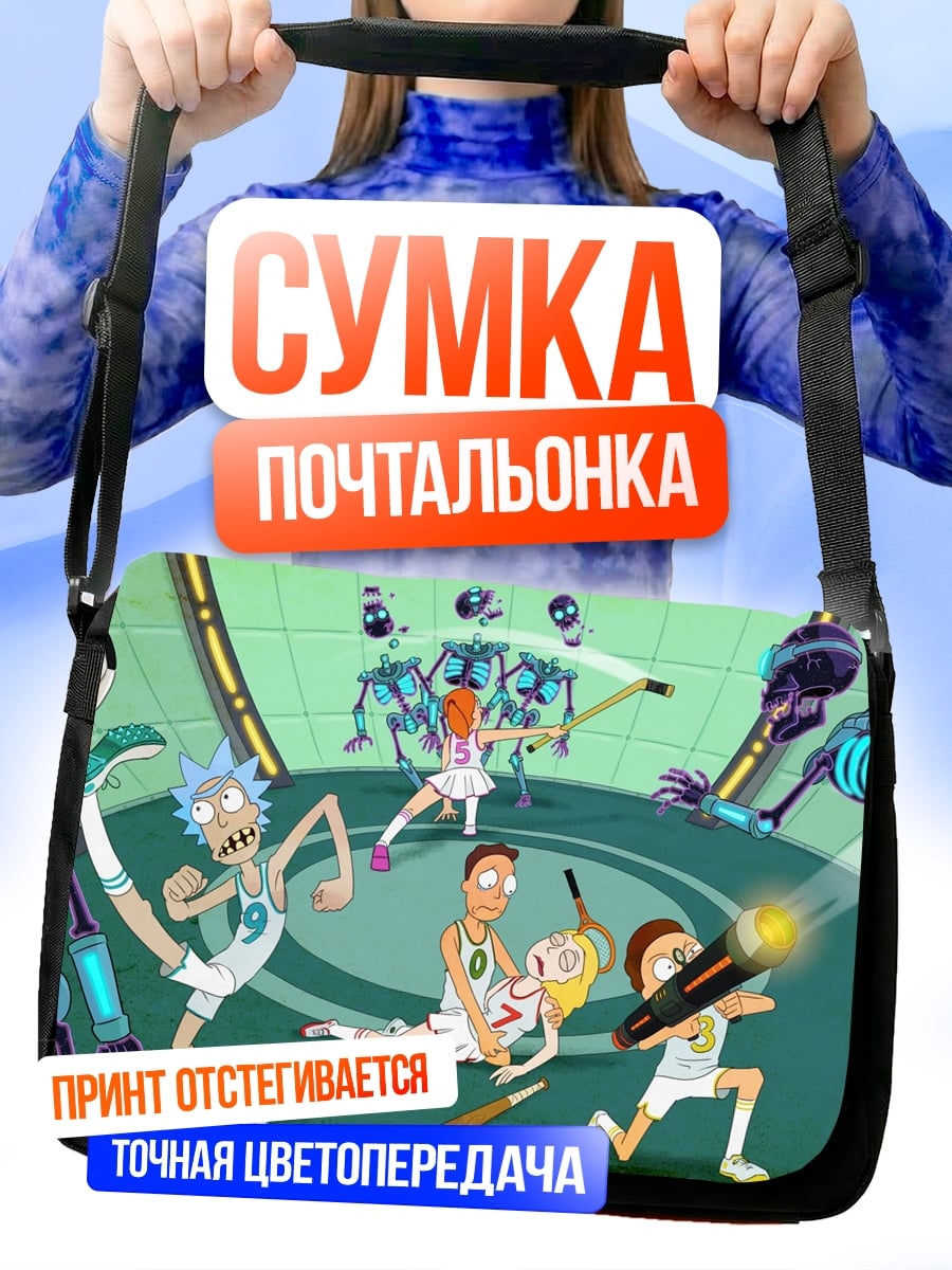 Сумка-почтальонка Рик и Морти спорт