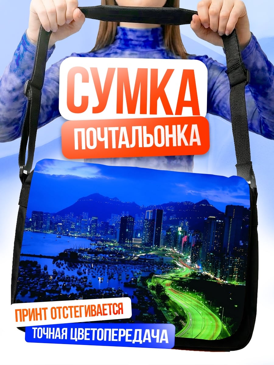 Сумка-почтальонка Ночной город с горами