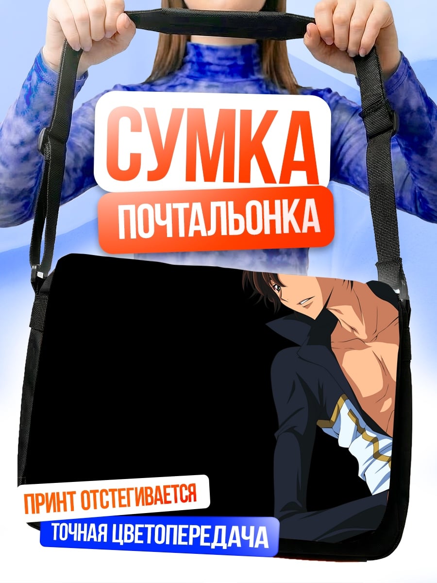 Сумка-почтальонка Лелуш Ламперуж